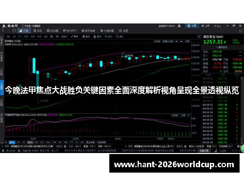 今晚法甲焦点大战胜负关键因素全面深度解析视角呈现全景透视纵览 今晚法甲焦点大战胜负关键因素全面深度解析视角呈现全景透视纵览