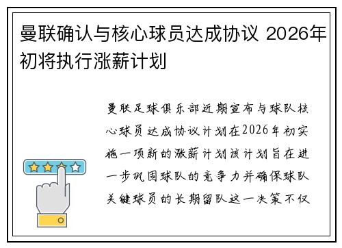 曼联确认与核心球员达成协议 2026年初将执行涨薪计划