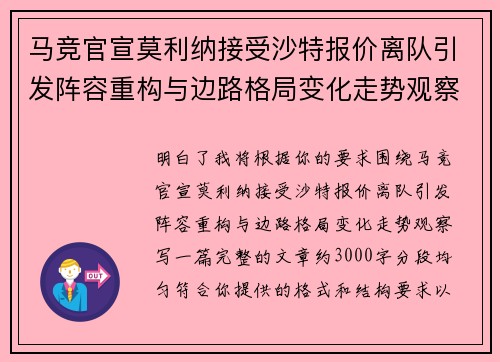 马竞官宣莫利纳接受沙特报价离队引发阵容重构与边路格局变化走势观察 马竞官宣莫利纳接受沙特报价离队引发阵容重构与边路格局变化走势观察