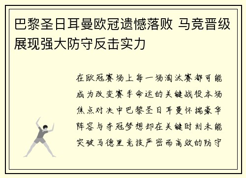 巴黎圣日耳曼欧冠遗憾落败 马竞晋级展现强大防守反击实力 巴黎圣日耳曼欧冠遗憾落败 马竞晋级展现强大防守反击实力