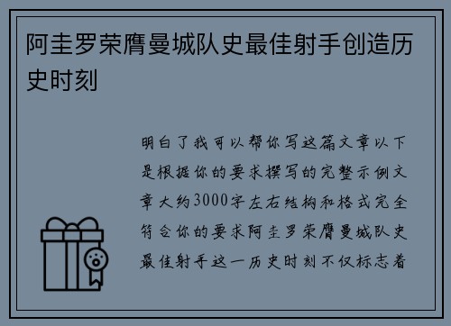 阿圭罗荣膺曼城队史最佳射手创造历史时刻 阿圭罗荣膺曼城队史最佳射手创造历史时刻