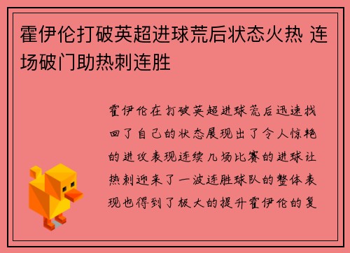 霍伊伦打破英超进球荒后状态火热 连场破门助热刺连胜 霍伊伦打破英超进球荒后状态火热 连场破门助热刺连胜